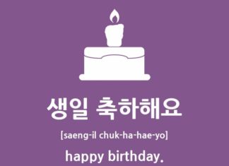 Happy Birthday Wiches : 생일 축하해요 How to say happy birthday in Korean