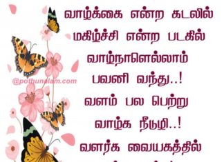 + 112 happy birthday wishes : பிறந்தநாள் வாழ்த்துக்கள் | Birthday Wishes in Tamil | Piranthanal Valthukkal Tamil